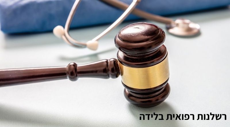 רשלנות רפואית בלידה